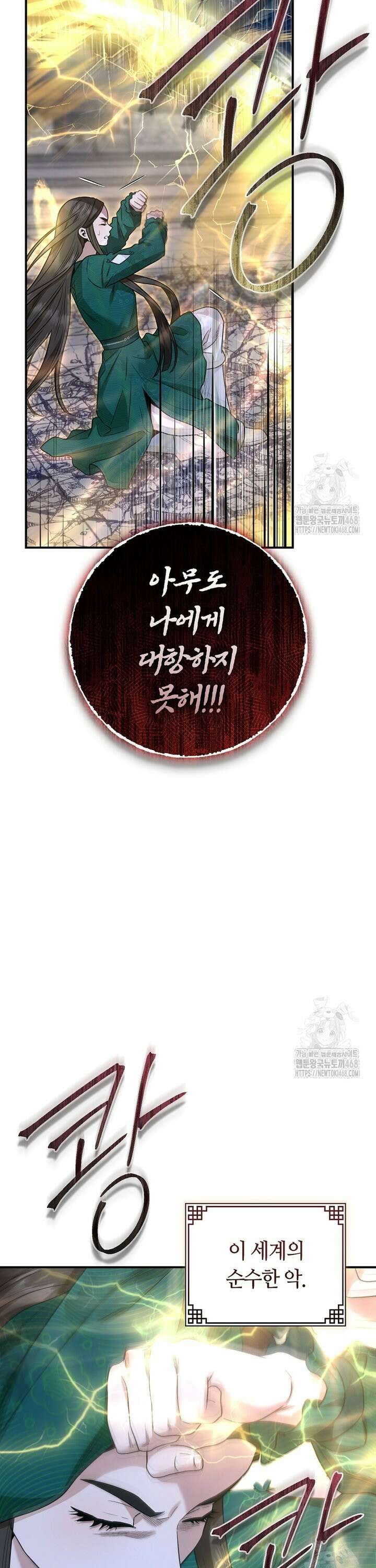 무협지 악녀인데 내가 제일 쎄 129화 27