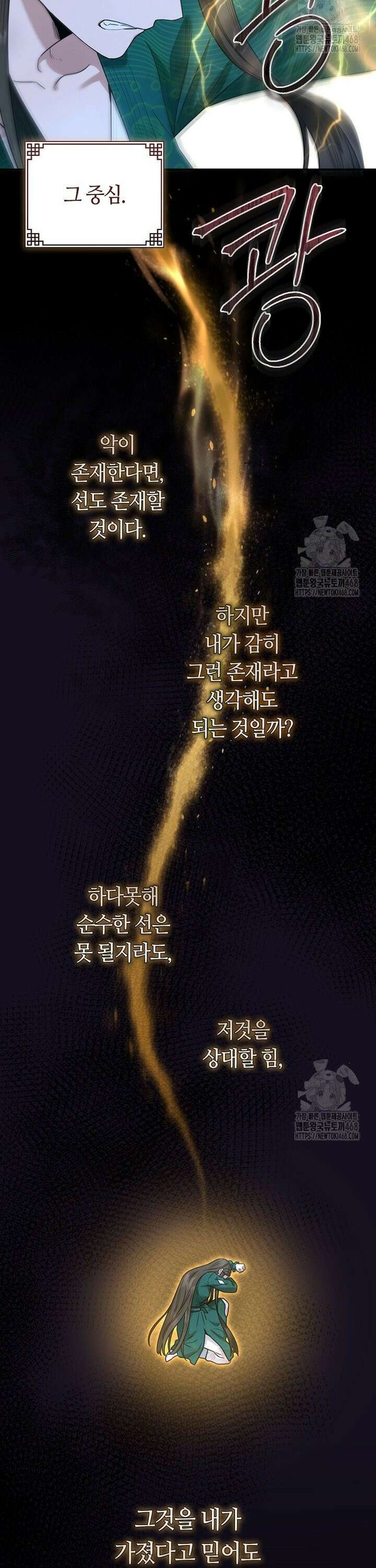 무협지 악녀인데 내가 제일 쎄 129화 28