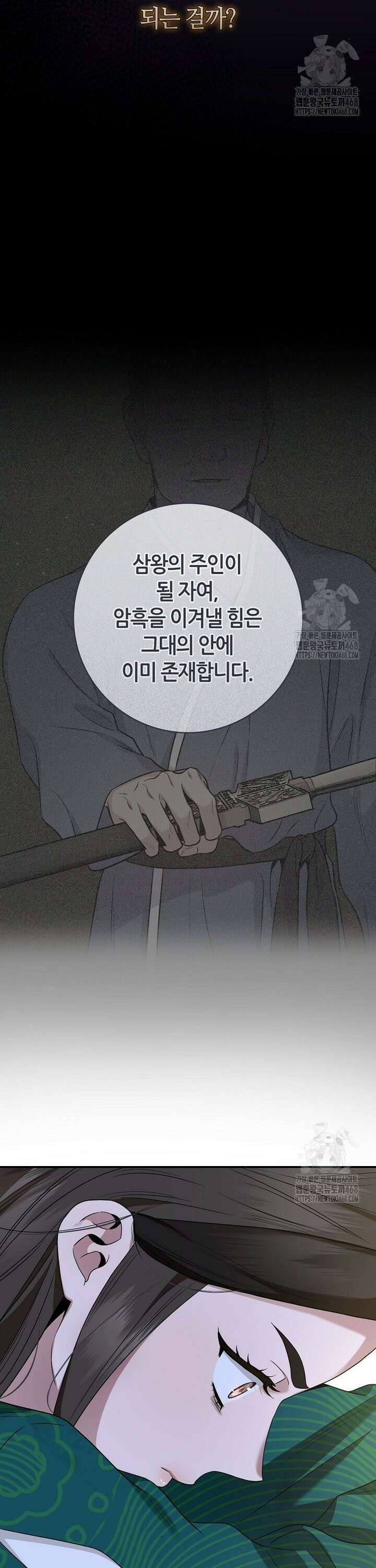 무협지 악녀인데 내가 제일 쎄 129화 29