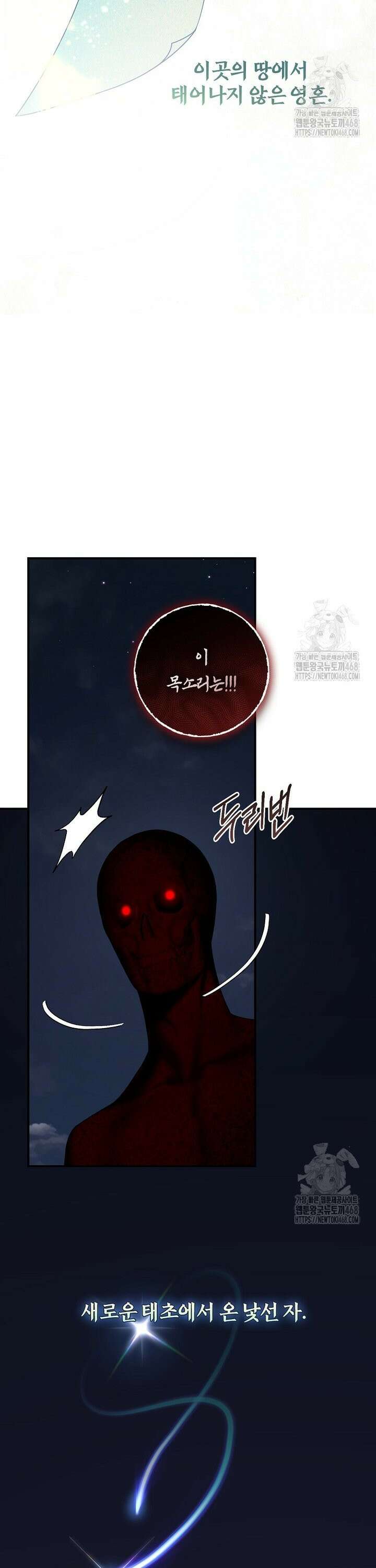 무협지 악녀인데 내가 제일 쎄 129화 38