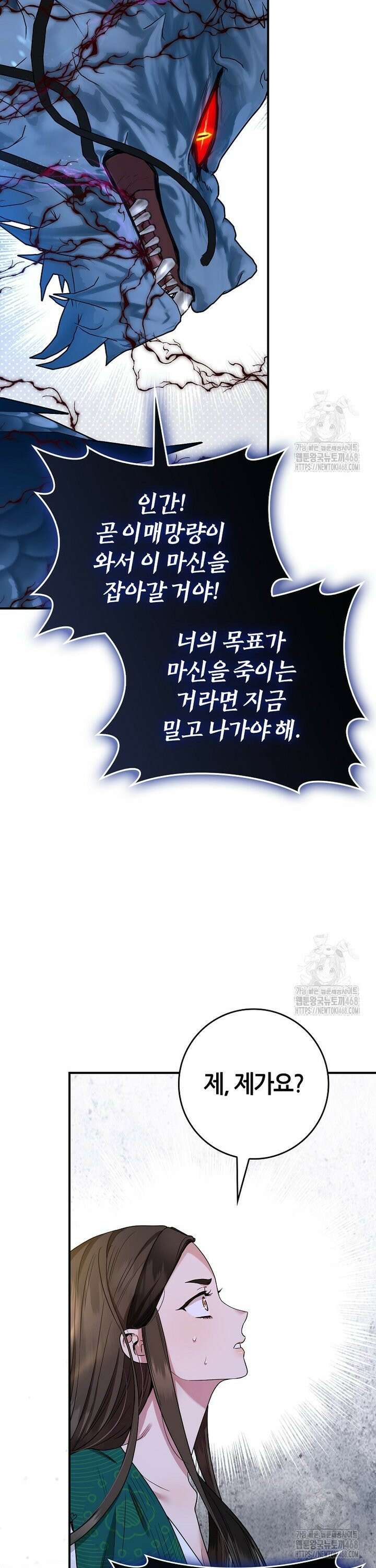 무협지 악녀인데 내가 제일 쎄 129화 52
