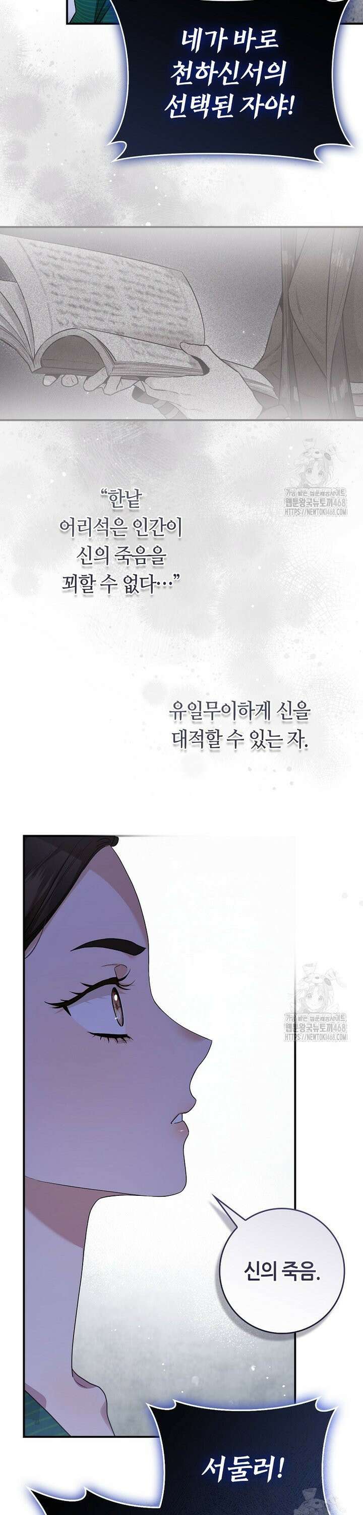 무협지 악녀인데 내가 제일 쎄 129화 53