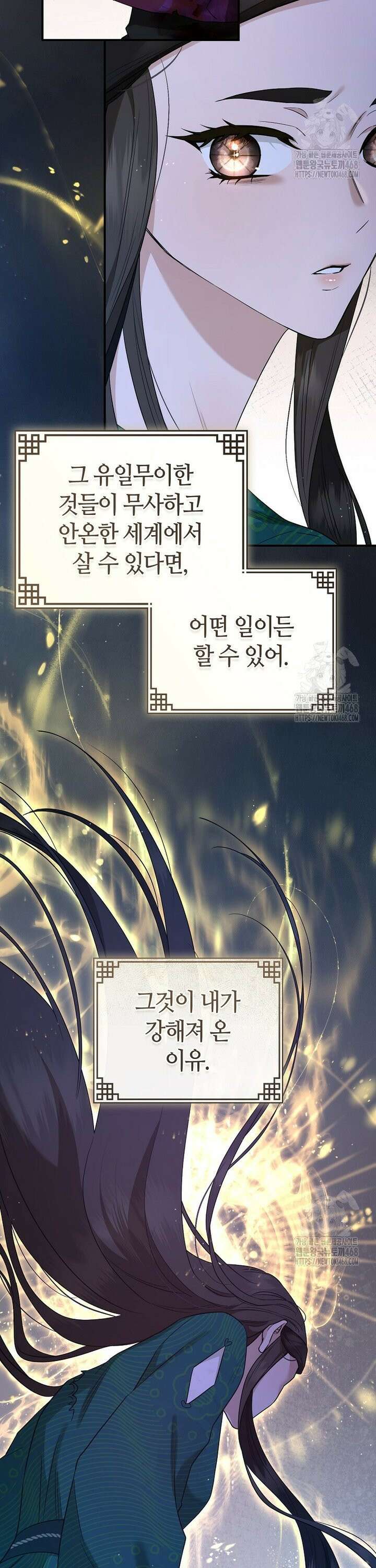 무협지 악녀인데 내가 제일 쎄 129화 56