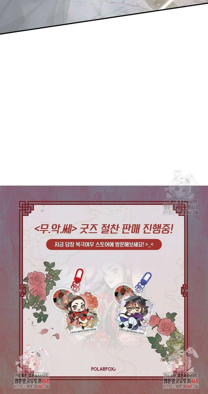무협지 악녀인데 내가 제일 쎄 129화 68