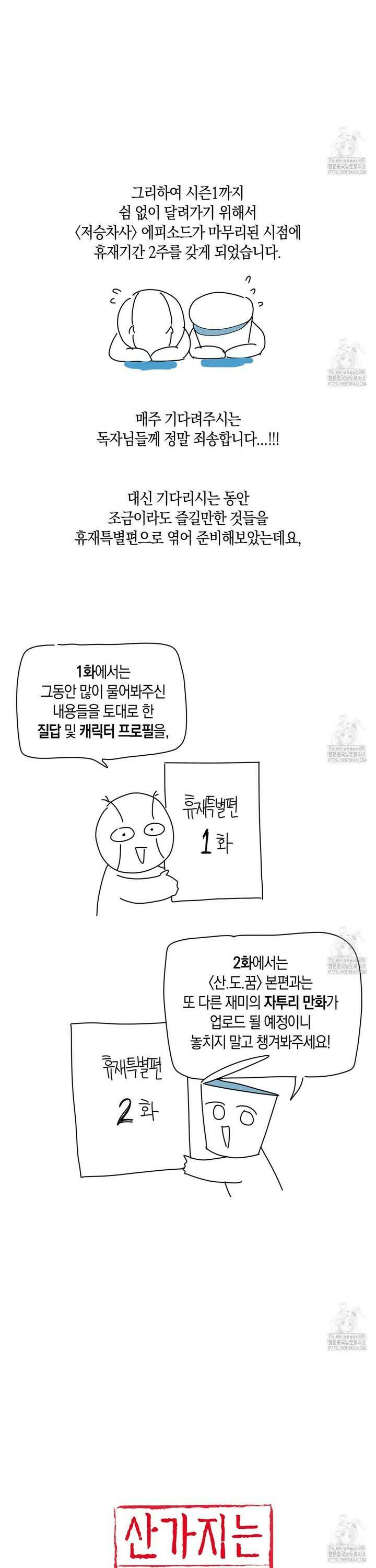 산가지는 도깨비의 꿈을 꾼다 [특별편 1화] 3