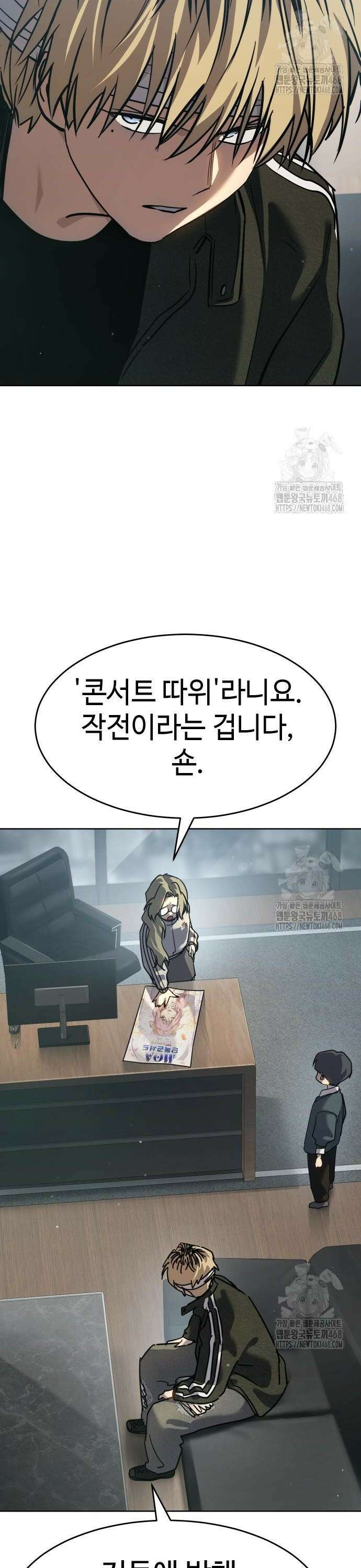 소년법칙 43화 : 공연 시작합니다!! 2