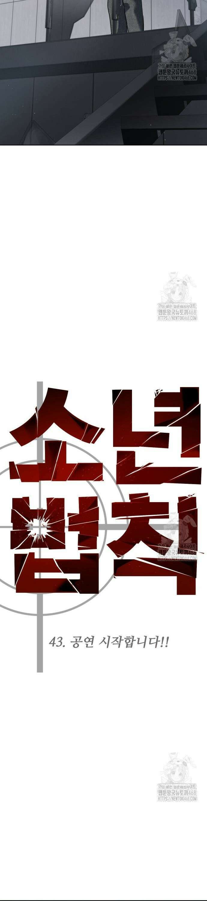 소년법칙 43화 : 공연 시작합니다!! 31