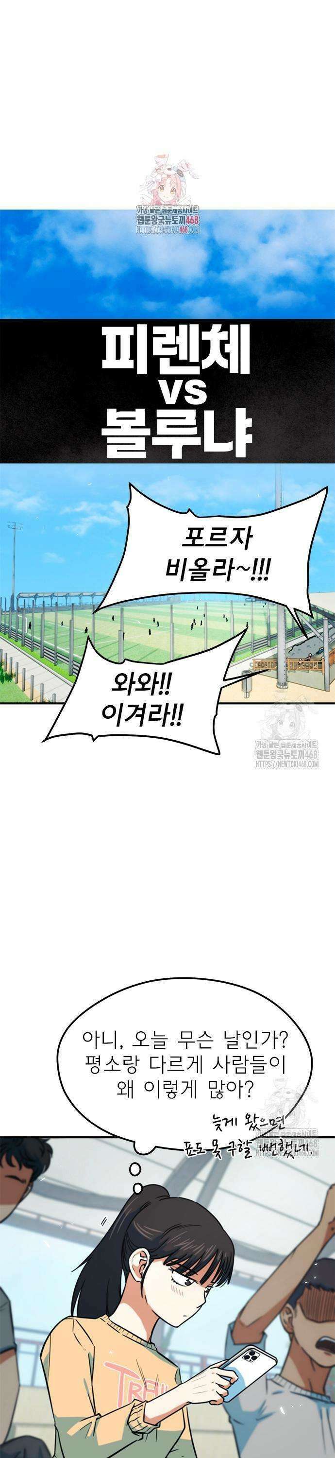 축구천재로 오해받는 중입니다 18화 1