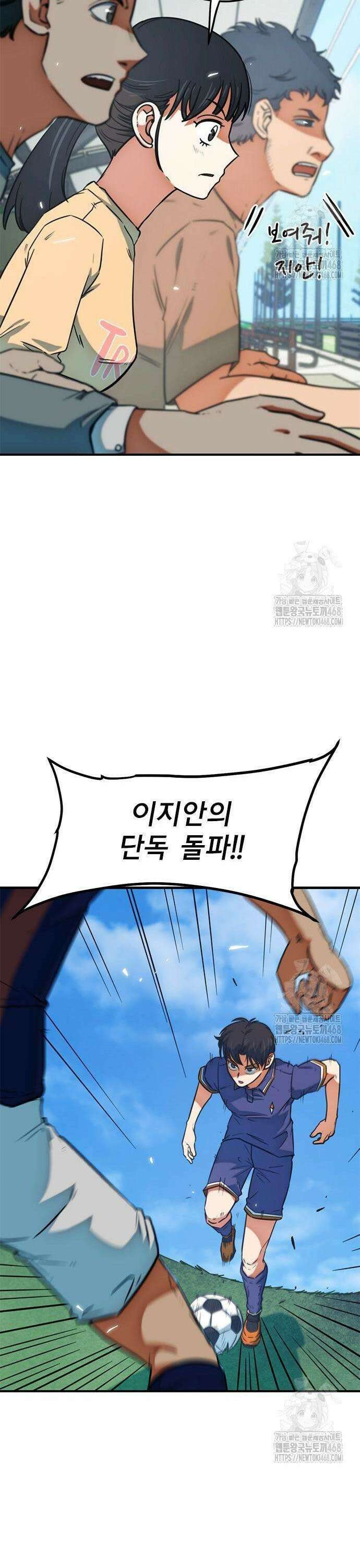 축구천재로 오해받는 중입니다 18화 10