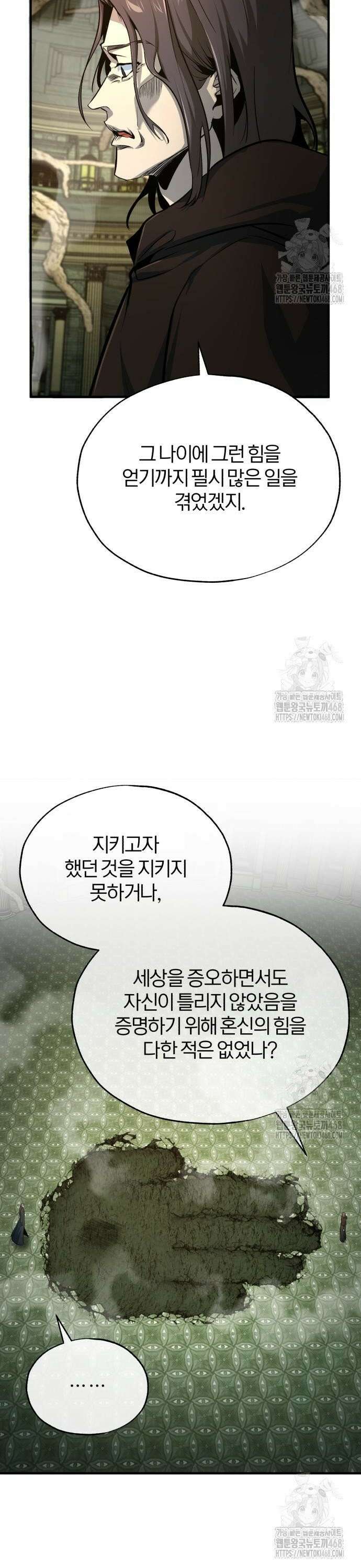 아카데미에 위장취업당했다 111화 성녀의 잔재 4