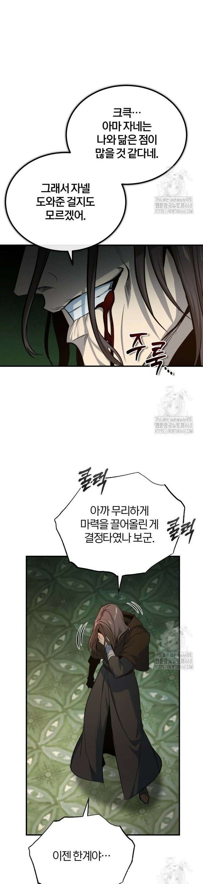 아카데미에 위장취업당했다 111화 성녀의 잔재 5