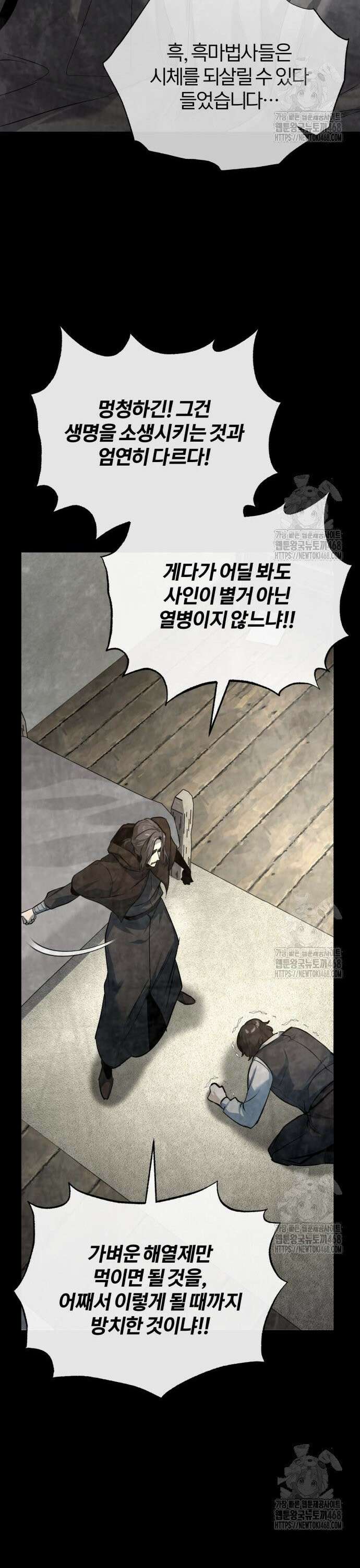 아카데미에 위장취업당했다 111화 성녀의 잔재 7