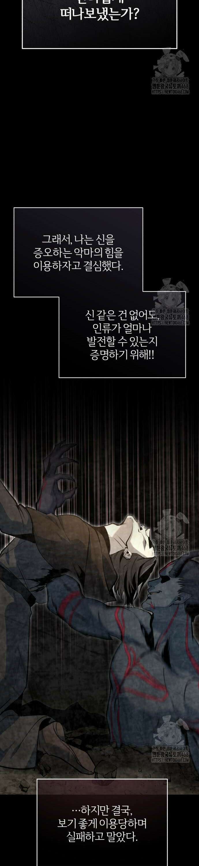 아카데미에 위장취업당했다 111화 성녀의 잔재 10