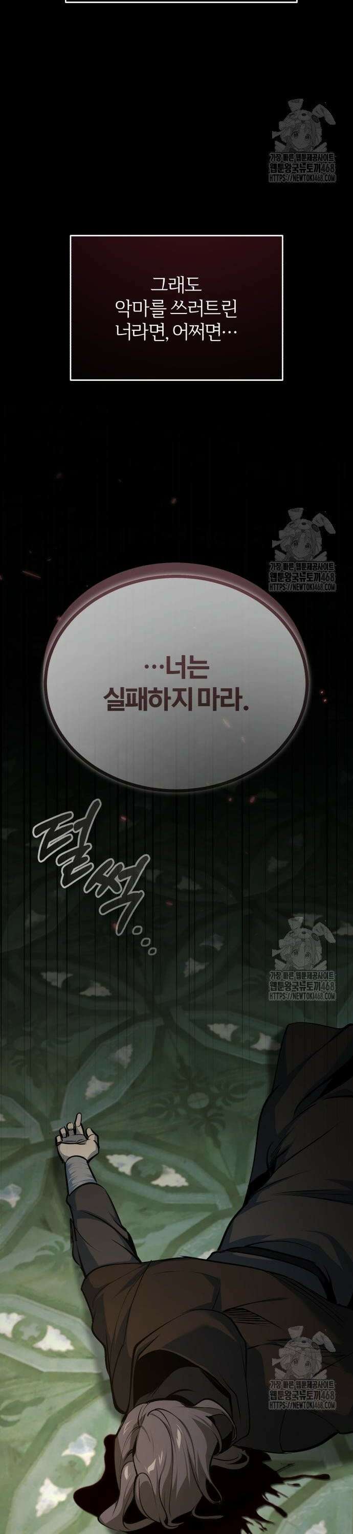 아카데미에 위장취업당했다 111화 성녀의 잔재 11