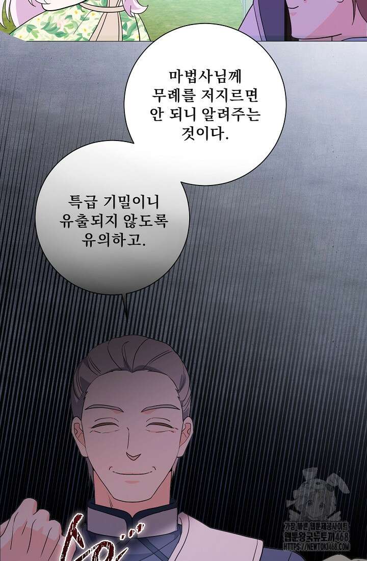 국왕의 스카우트를 거절하는 법 50화 13