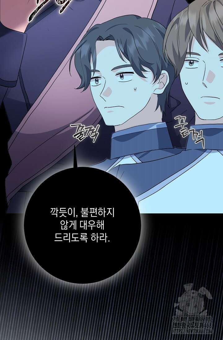 국왕의 스카우트를 거절하는 법 50화 14