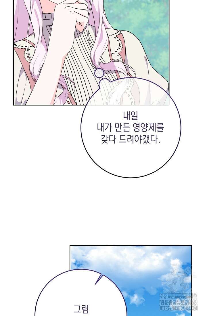 국왕의 스카우트를 거절하는 법 50화 17