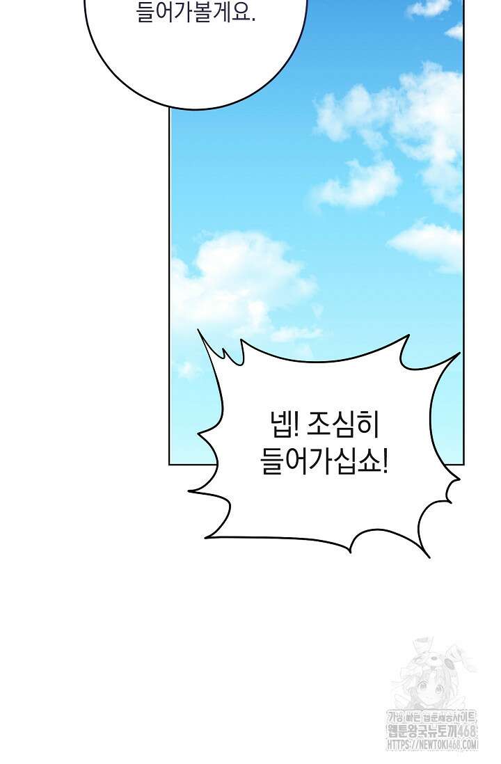 국왕의 스카우트를 거절하는 법 50화 18
