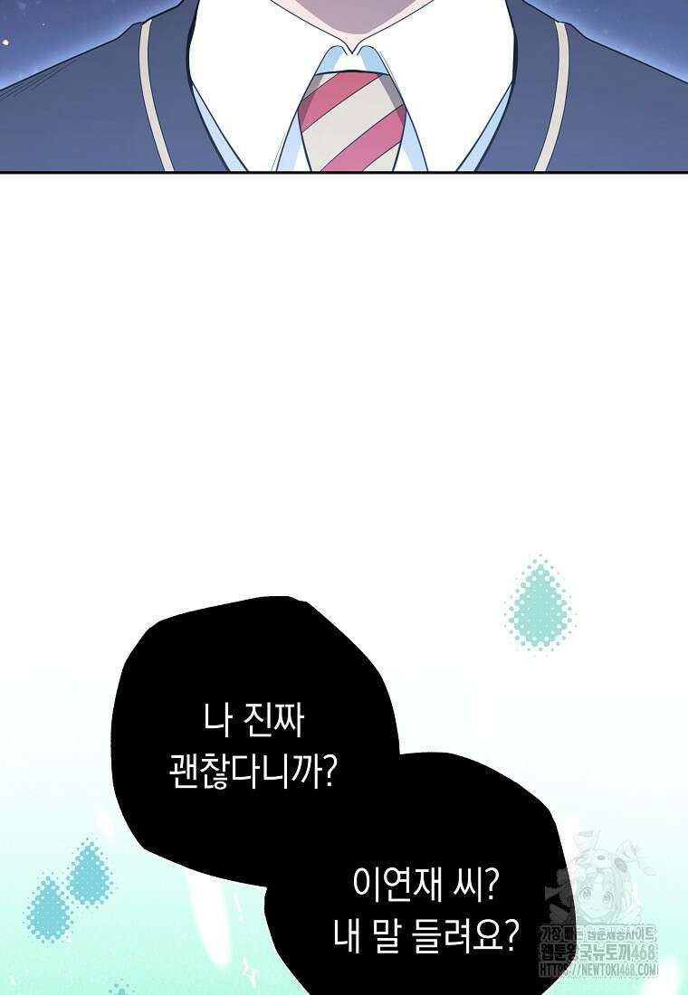 불행을 몰고 오는 천재 배우 40화 3