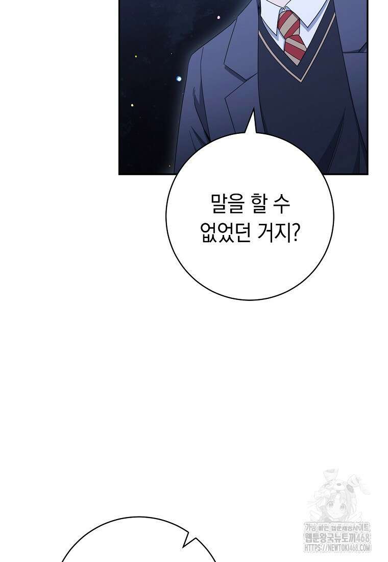 불행을 몰고 오는 천재 배우 40화 9