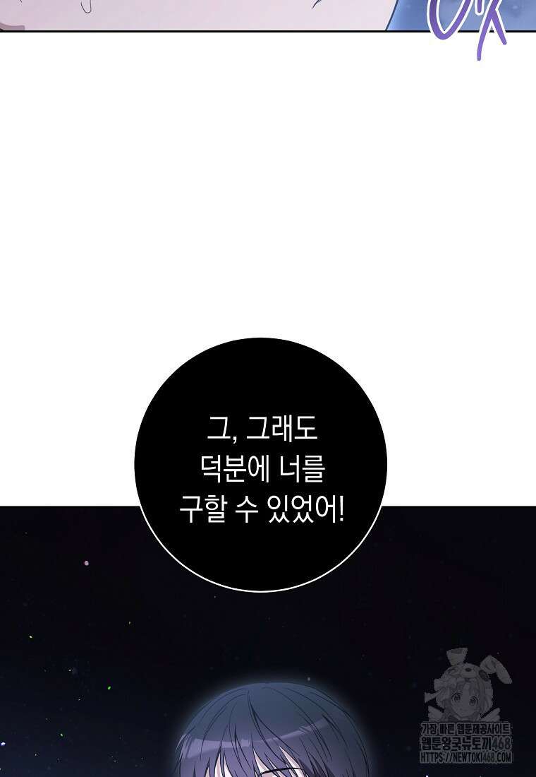 불행을 몰고 오는 천재 배우 40화 12