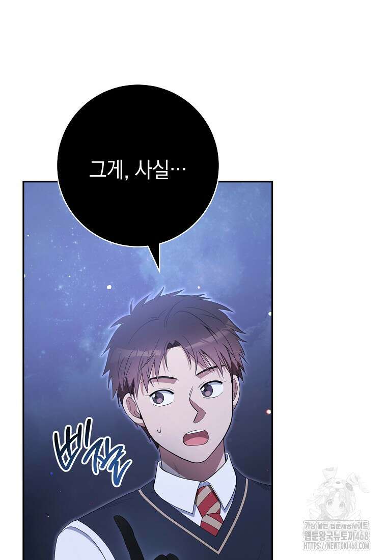불행을 몰고 오는 천재 배우 40화 14