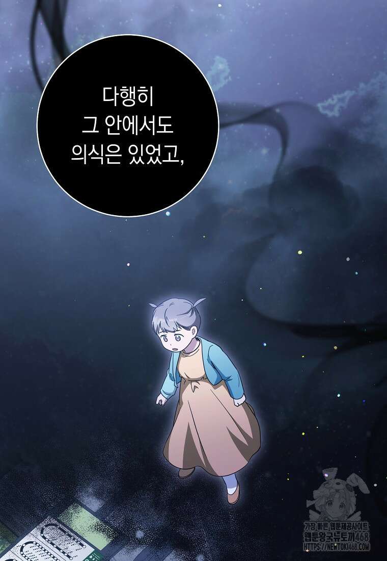 불행을 몰고 오는 천재 배우 40화 16