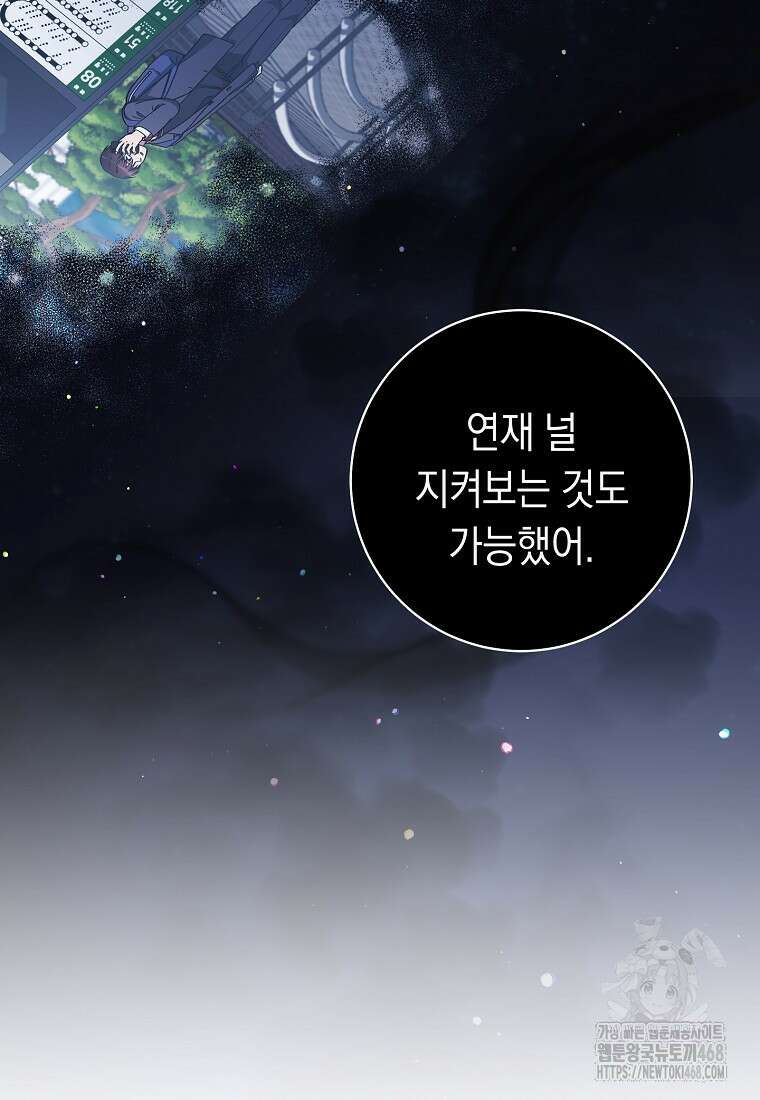 불행을 몰고 오는 천재 배우 40화 17