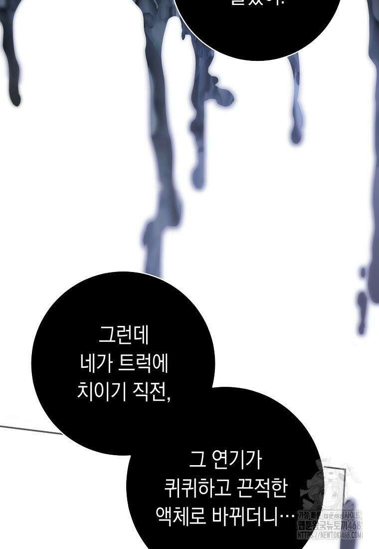 불행을 몰고 오는 천재 배우 40화 21