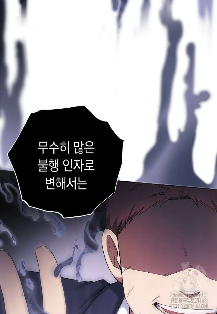 불행을 몰고 오는 천재 배우 40화 23