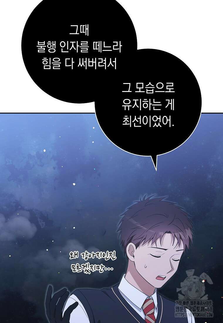 불행을 몰고 오는 천재 배우 40화 26