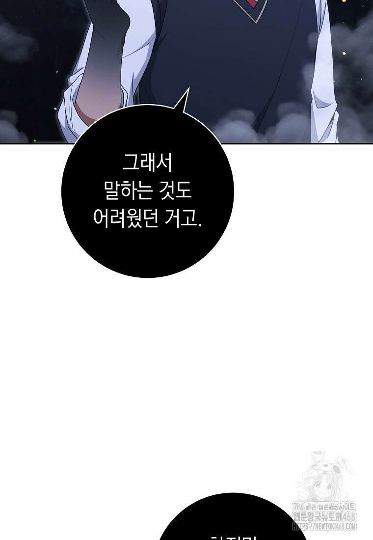 불행을 몰고 오는 천재 배우 40화 27