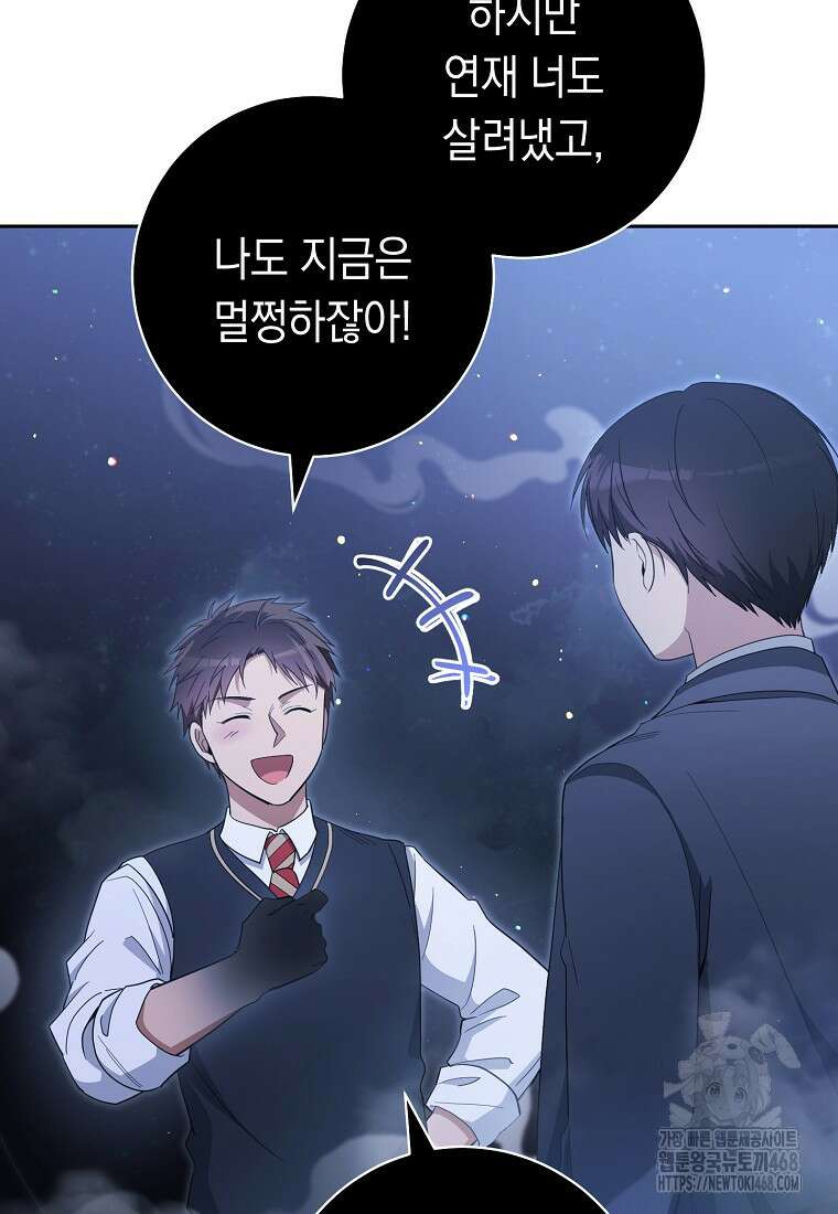 불행을 몰고 오는 천재 배우 40화 28