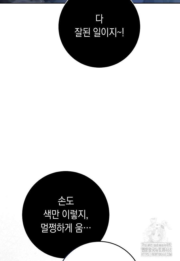 불행을 몰고 오는 천재 배우 40화 29