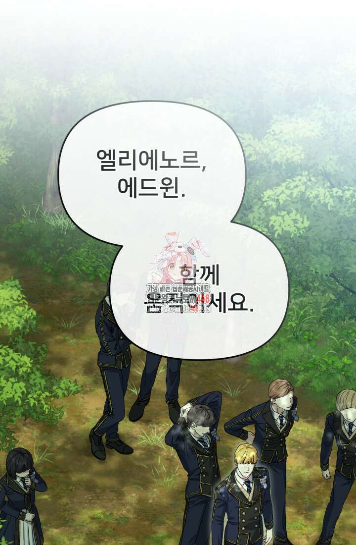 마왕의 아이로 살아남는 법 93화 1