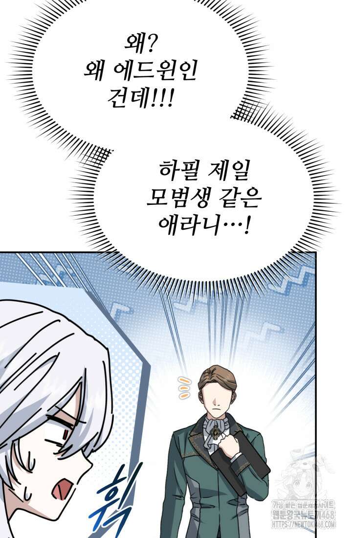마왕의 아이로 살아남는 법 93화 3