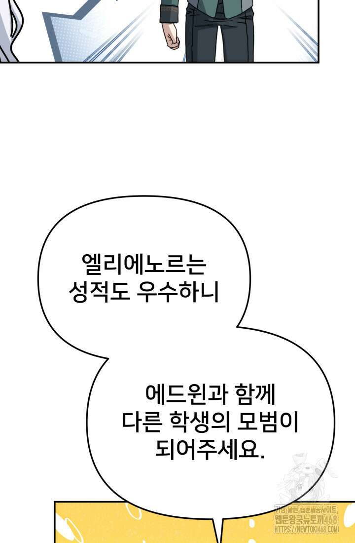 마왕의 아이로 살아남는 법 93화 4