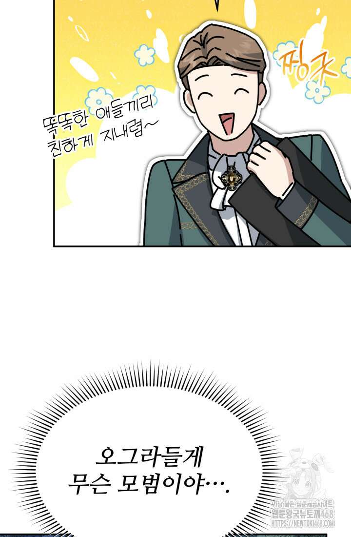 마왕의 아이로 살아남는 법 93화 5