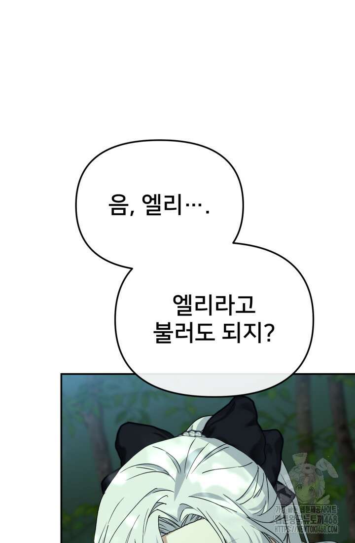 마왕의 아이로 살아남는 법 93화 8