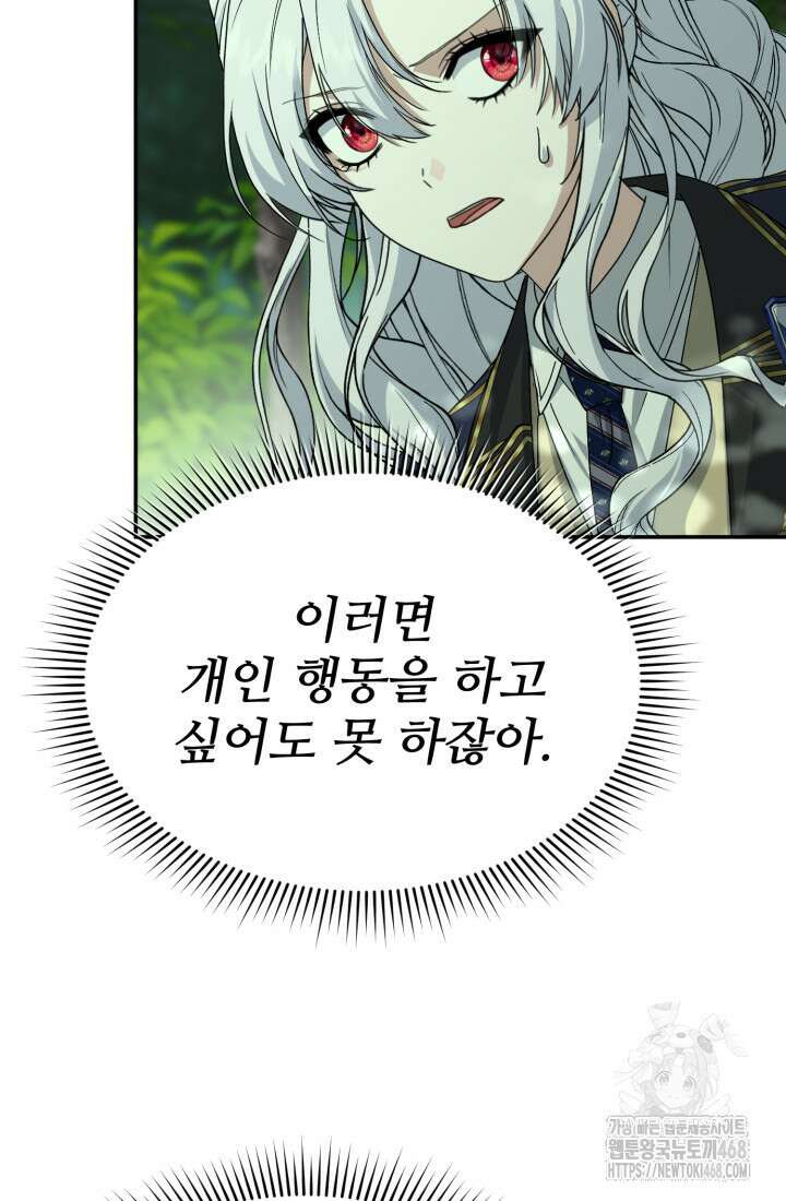 마왕의 아이로 살아남는 법 93화 9