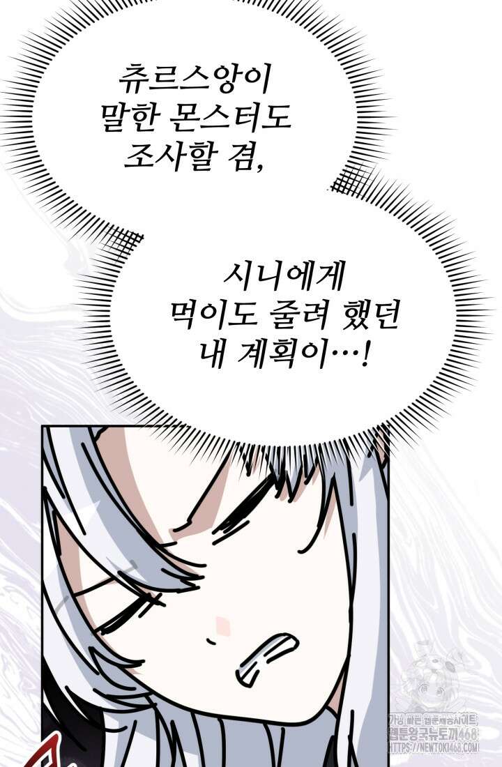 마왕의 아이로 살아남는 법 93화 10