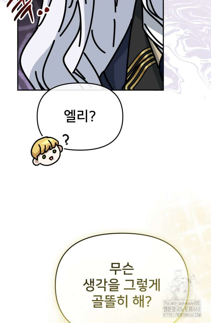 마왕의 아이로 살아남는 법 93화 11