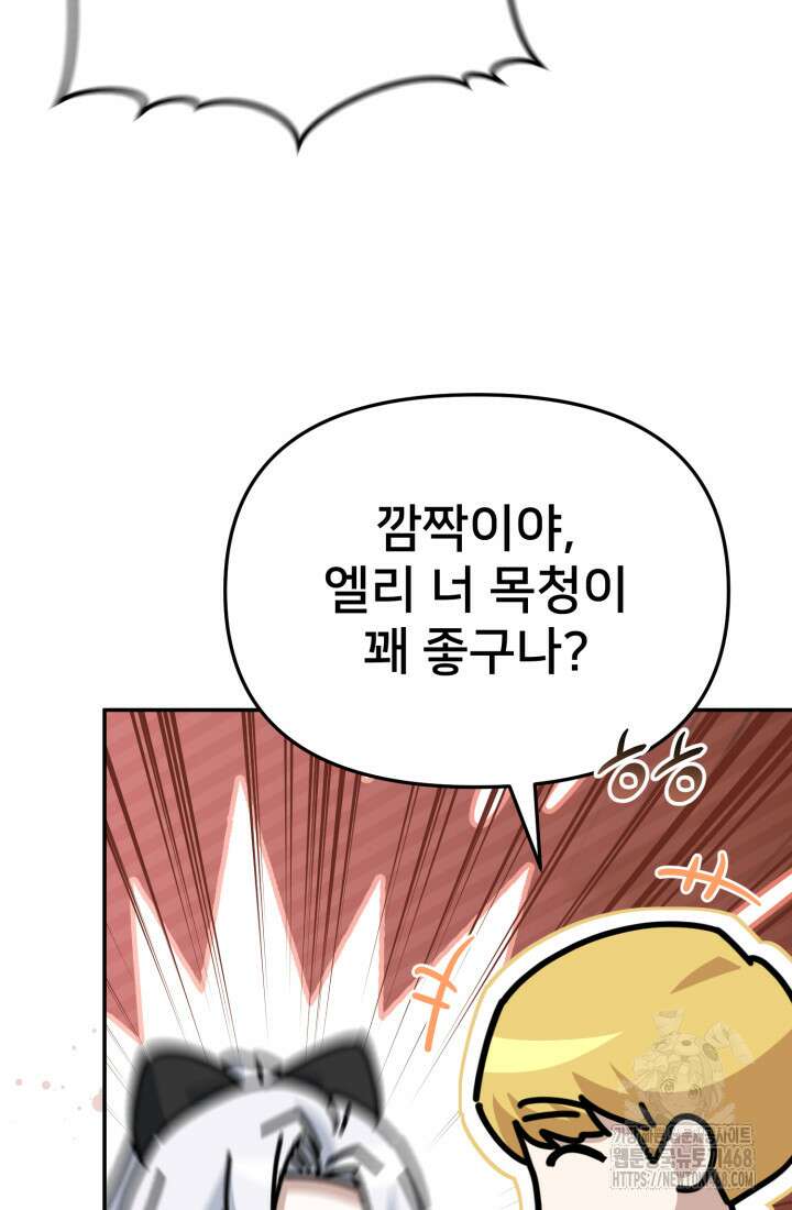 마왕의 아이로 살아남는 법 93화 13