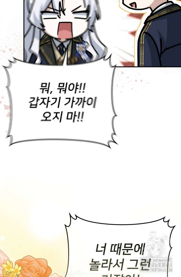 마왕의 아이로 살아남는 법 93화 14