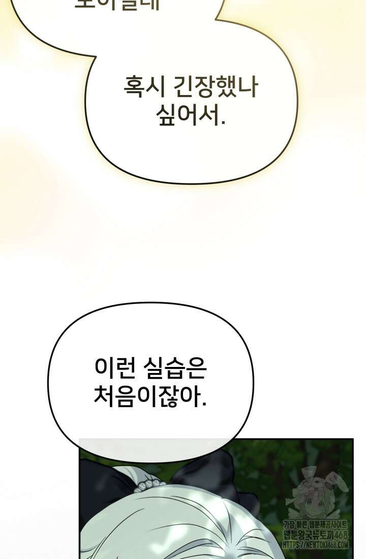 마왕의 아이로 살아남는 법 93화 16