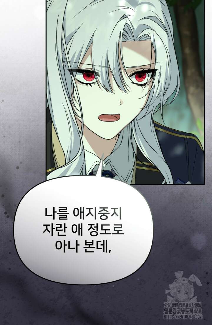 마왕의 아이로 살아남는 법 93화 17