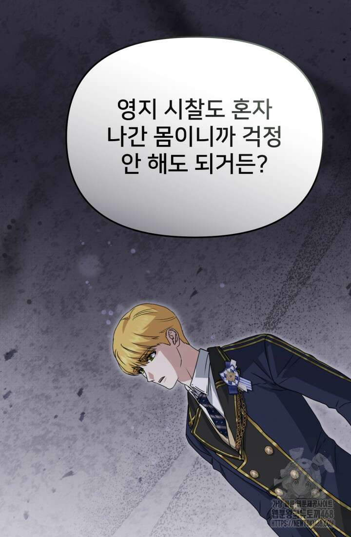 마왕의 아이로 살아남는 법 93화 18