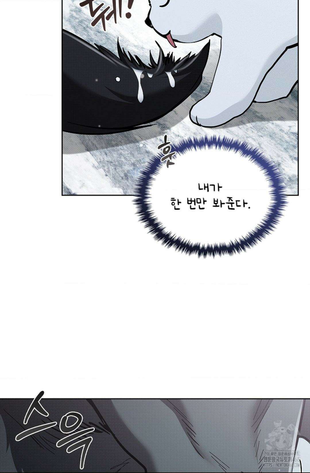 강아지는 건드리지 마라 34화 9