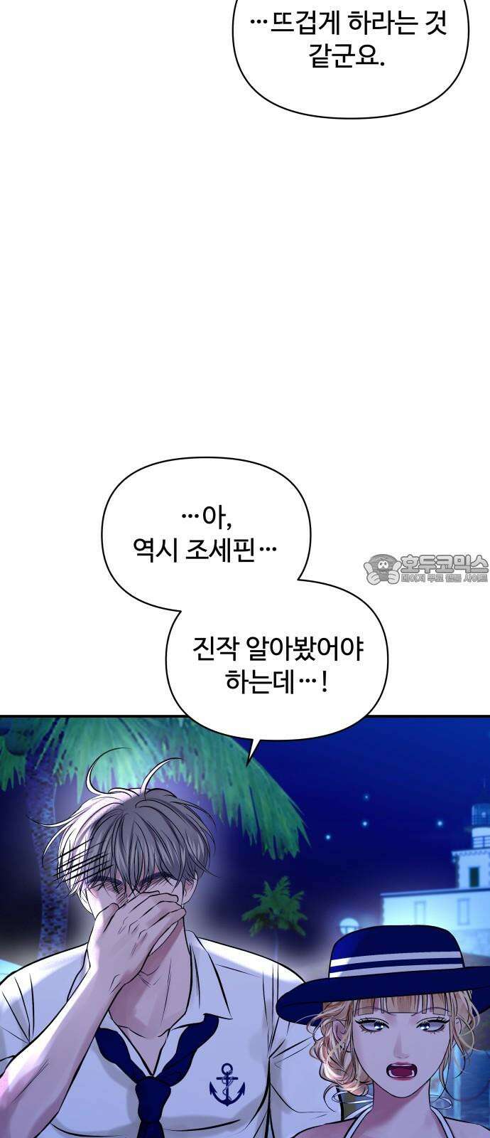 컨트롤X 87화 3