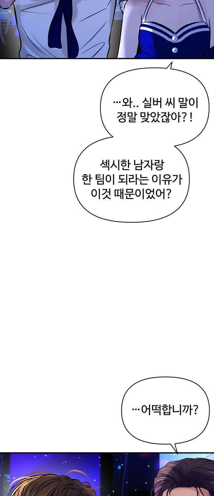 컨트롤X 87화 4
